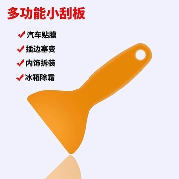 隔日達🚀萬用多功能小刮板 高韌性不易變形 貼膜/包膜/除膠/收邊塞邊 除氣泡除冰箱霜 卡夢碳纖維貼膜工具 不刮傷螢幕車漆