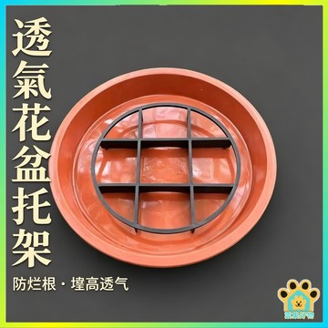 台灣出貨🔥 新款防爛根託盤 底盤透氣墊 花盆底拖 托盤墊片 底盤墊片 底盤盤水墊 花盆墊片 透氣墊片 花盆排水墊