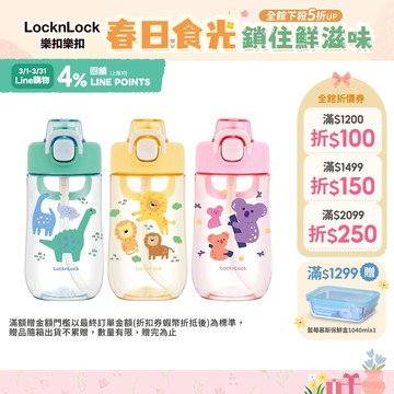 【樂扣樂扣】兒童水壺 500ml (三色任選、Tritan無毒材質、安全鎖扣)