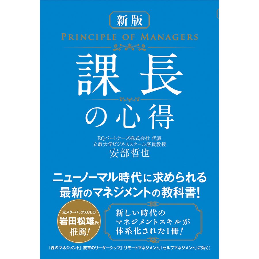 課長の心得 安部哲也