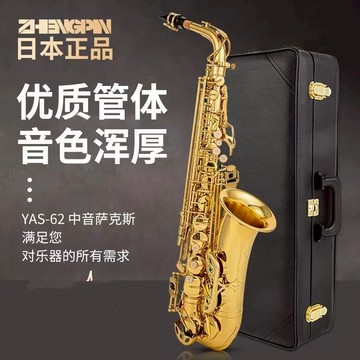 日本正品YAS—62降E調,中音薩克斯,成人兒童初學者演奏