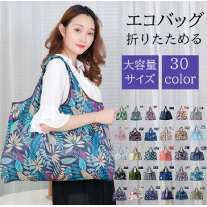 エコバッグ 大容量 耐久性 買い物袋 折りたたみ コンパクト マイバッグ ショッピングバッグ 可愛い 通販 LINEポイント最大GET | LINEショッピング エコバッグ 大容量 耐久性 買い物袋 折りたたみ コンパクト マイバッグ ショッピングバッグ 可愛い 通販 LINEポイント最大GET | LINEショッピング