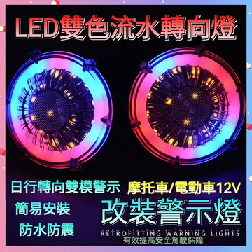 【台灣出貨】LED電動車改裝配件 12V流水警示燈 U+B/U+A/UQI 堵頭側燈 堵塞燈 輔助燈 日行燈 轉向燈