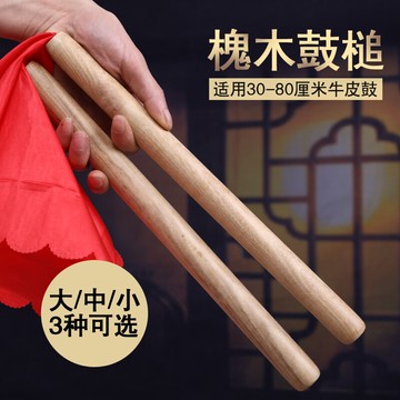 鼓棒 木制實木鼓錘 小中大鼓槌 打鼓棒 鼓槌棒 一對