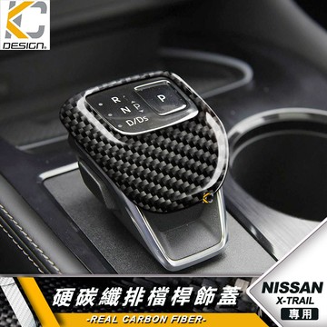 Nissan 日產 xtrail x trail  輕油電版 排檔 換檔 檔位 排檔頭 卡夢 碳纖維 檔桿 擋把