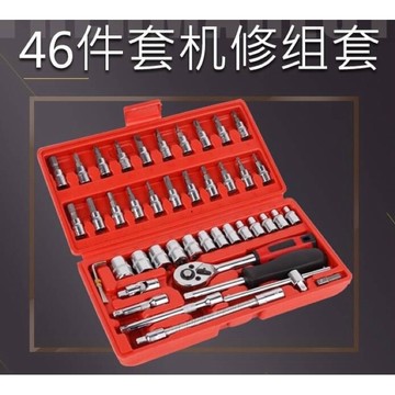 🌟現貨 手動工具組 46件小套筒 萬用工具箱 螺絲 扳手 螺絲起子 T杆
