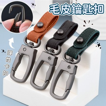 【小精靈♡】金屬汽車鑰匙扣 鑰匙圈 吊飾 鑰匙收納 機車鑰匙圈 汽車鑰匙圈 鑰匙環 車鑰匙圈 JU