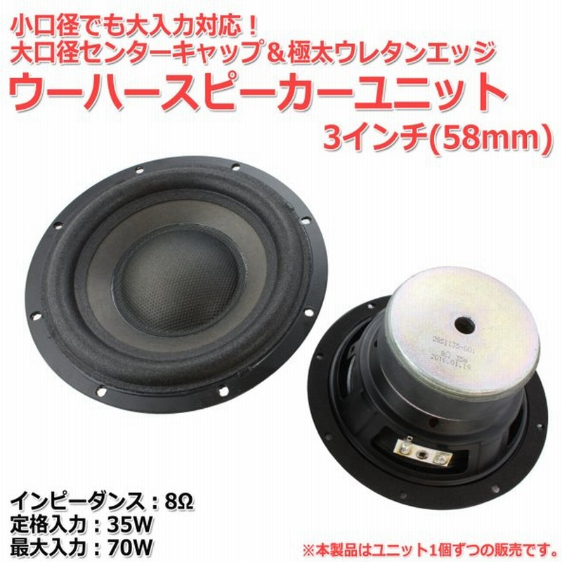 大口径センターキャップ 極太ウレタンエッジ 強力磁気回路ウーハースピーカーユニット5インチ 1mm 8w Max70w スピーカー自作 Diyオーディオ 通販 Lineポイント最大0 5 Get Lineショッピング