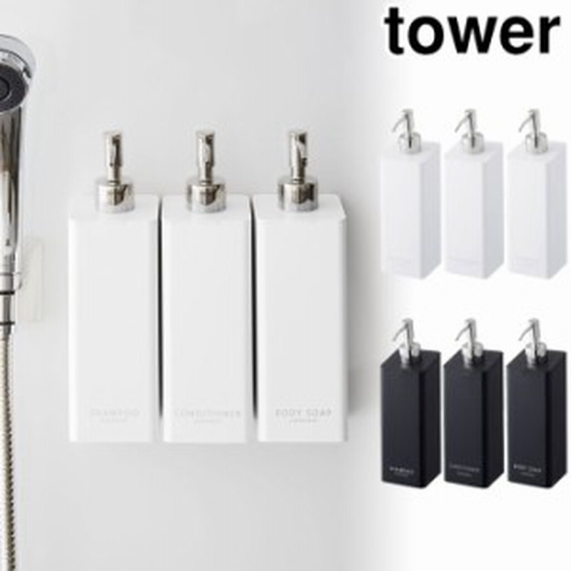 Tower タワー マグネットツーウェイディスペンサー シャンプー コンディショナー ボディソープ 2way ボトル 容器 詰め替え 山崎実業 通販 Lineポイント最大1 0 Get Lineショッピング