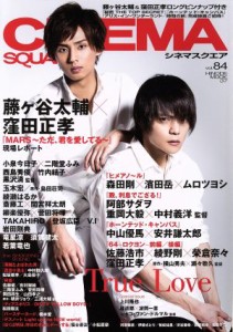  ＣＩＮＥＭＡ　ＳＱＵＡＲＥ(ｖｏｌ．８４) 藤ケ谷太輔×窪田正孝 ＨＩＮＯＤＥ　ＭＯＯＫ３７／日之出出版