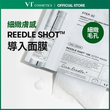 [VT] REEDLE SHOT 2STEP面膜  [官方旗艦店]