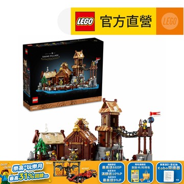 LEGO樂高 Ideas 21343 維京海盜村