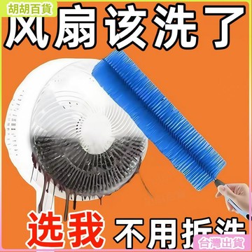 台灣出貨⭐清潔刷空調清洗刷清理神器縫隙刷家用鷄毛撣子電風扇多功能清潔刷 HI5B