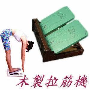 永大醫療~木製拉筋板可調6段高度~特價2680元