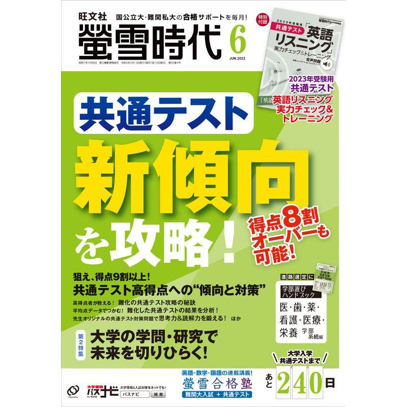 螢雪時代 2022年6月号