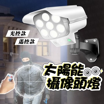 台灣出貨🔥太陽能攝像頭燈 太陽能燈 感應燈 太陽能感應燈 防水燈 太陽能戶外燈 攝像頭燈 仿真監控燈 帶監控攝像頭燈