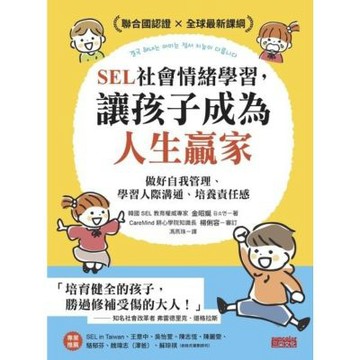 SEL社會情緒學習，讓孩子成為人生贏家_Readmoo 讀墨電子書