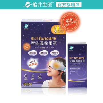 funcare 船井生醫 智能石墨烯溫感熱敷SPA眼罩+眼周噴霧<三段溫度39/42/45℃>