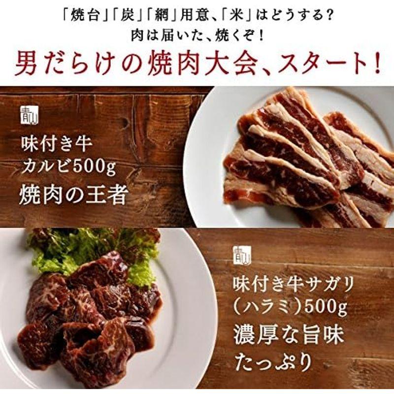 肉のあおやま 男の焼肉極まる 男だらけの焼肉大会セット（特製ラム肉ジンギスカン・味付き牛カルビ・味付き牛サガリ・味付き牛タン）