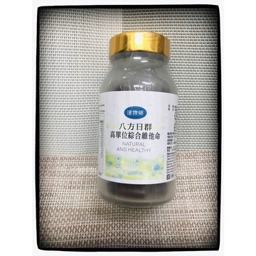 達救補ღ高單位綜合維他命 60顆/瓶 每天1顆☑正品公司貨