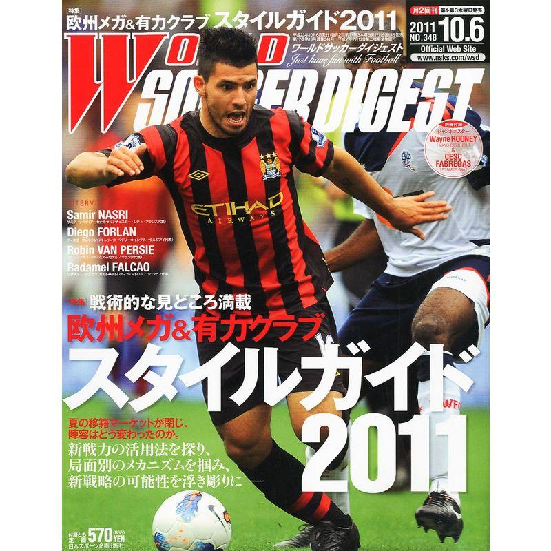 WORLD SOCCER DIGEST (ワールドサッカーダイジェスト) 2011年 10 6号 雑誌