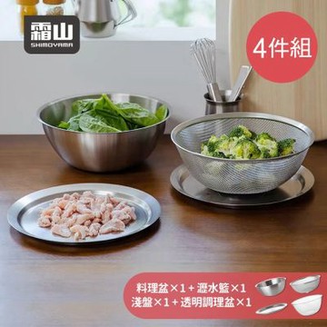 日本霜山 304不鏽鋼料理瀝水盆/PC揉麵盆4件組