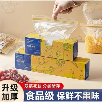 🔥免運🔥加厚密封袋保鮮袋雙筋食品級傢用冰箱收納冷凍專用分裝封口自封袋 GB
