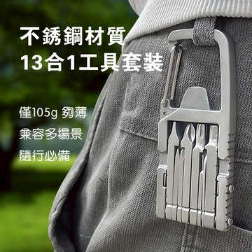 多功能工具組 登山工具組 13合1不鏽鋼工具組 戶外露營野炊EDC隨身小工具 帶批螺絲起子鉗子刀片開瓶器 當日出貨