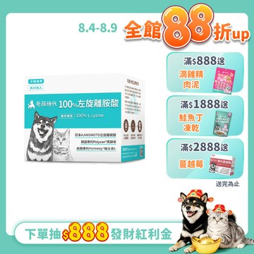 【毛孩時代】100%左旋離胺酸(30包/盒)