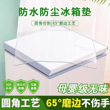 pvc桌墊冰箱防塵蓋布防水免洗冰櫃洗衣機床頭櫃蓋巾茶幾透明地墊 3HMJ