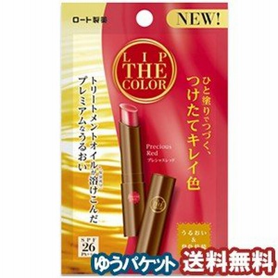 メンソレータム リップザカラー プレシャスレッド 2.0g メール便送料無料