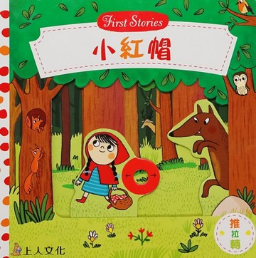 小紅帽[二手書_全新]
