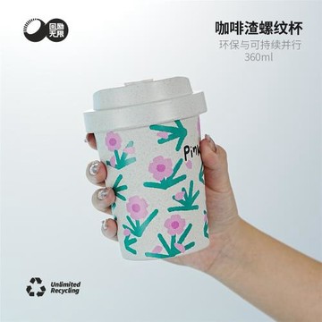 【花漾螺紋杯】每一朵花都是生活的熱愛360ml咖啡渣環保杯