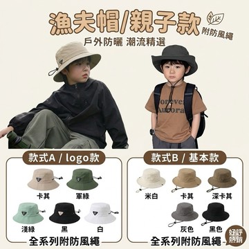 ❤️🌟全館現貨❤️愛卡樂賣場❤️兒童漁夫帽 防曬帽 兒童遮陽帽 親子帽 露營防風帽 女童男童登山帽 速乾遮陽帽 親子款