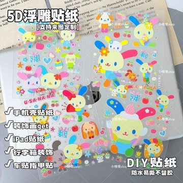 新品免運✨花小兔周邊 貼紙鑰匙圈吊飾  變色兔 彩虹兔子 可愛兔兔 5D浮雕貼紙立體貼紙防水學生水杯diy手機殼裝飾貼紙