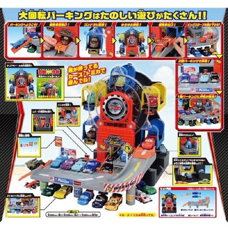 値下げ！カーズまとめ売り！タカラトミー大回転パーキング Amazon.co.jp: トミカ カーズ みんなあつまれ!大回転パーキング
