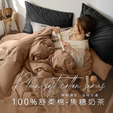 【AGAPE 亞加‧貝】MIT台灣製造 舒柔棉-經典素色 單人3.5x6.2尺薄床包兩件組
