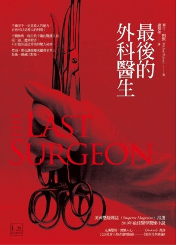 最後的外科醫生[二手書_普通]