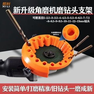 ⚡現貨速發⚡新款角磨機磨鑽器 角磨機鑽頭研磨器 鑽頭研磨器 角磨機磨鑽器 鑽頭2-12mm研磨器 鑽頭研磨打磨具 鑽頭修