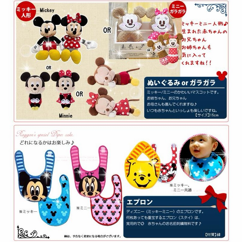 おむつケーキ 出産祝い ディズニー ミッキー ミニー かわいい 名入れ スタイ付き オムツケーキ 男の子 女の子 キャラクター 通販 Lineポイント最大0 5 Get Lineショッピング