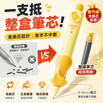 【台灣出貨】兒童免削自動鉛筆 正姿握筆練字筆 小學生作業書寫控筆訓練 粗芯不易斷可愛文具 不斷芯防斷鉛 環保無毒贈鉛芯