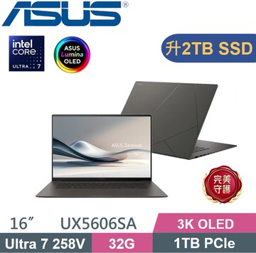 ASUS Zenbook S16 UX5606SA-0032I258V (Ultra 7 258V/32G/2TB PCIe/W11/16吋OLED) 特仕款