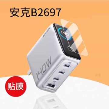 適用于安克140W充電寶貼膜B2697屏幕膜ANKER安克A2697手機插頭PD快充頭電器保護膜智能100W移動電源非鋼化膜