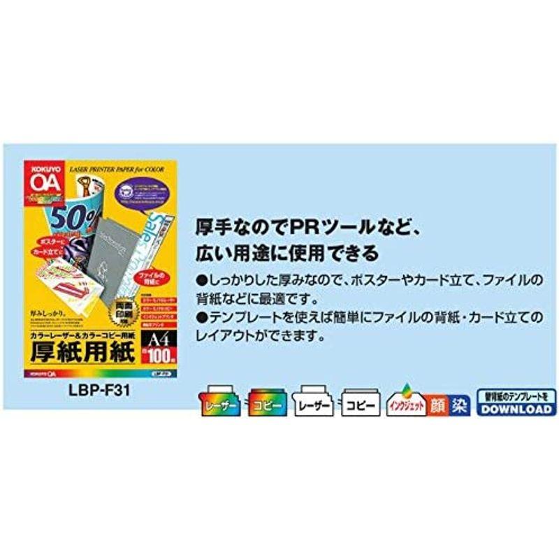 コクヨ コピー用紙 A4 紙厚0.22mm 100枚 厚紙用紙 LBP-F31