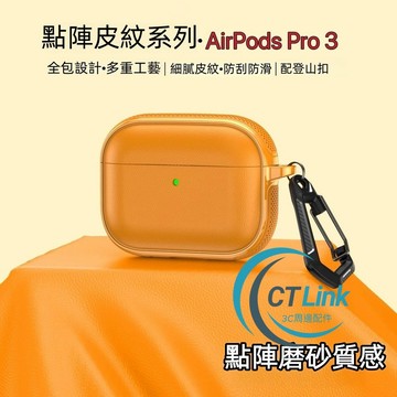 新款 皮紋保護套 純色耳機防摔殼 點陣磨砂紋 適用 Air Pods Pro 2 3 Air Pods 4 3耳機保護套