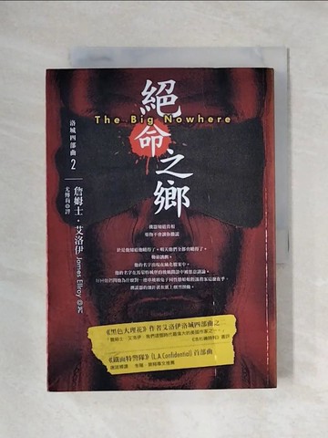 【書寶二手書T1／翻譯小說_X43】絕命之鄉_詹姆士．艾洛伊
