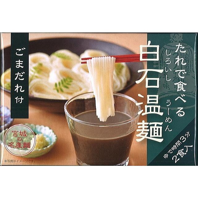 宮城 たれで食べる白石温麺詰合せ6箱（12食）入　うーめん しょうゆたれ くるみだれ ごまだれ 素麺