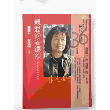 【雷根360免運】【送贈品】親愛的安德烈 #八成新【P-C1465】