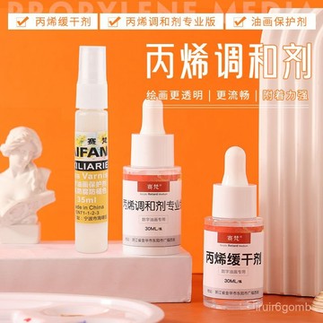 ✨桃園有貨✨數字油畵緩幹劑調和劑油畵專用顔料調和液丙烯顔料調和劑保護液 LNTN