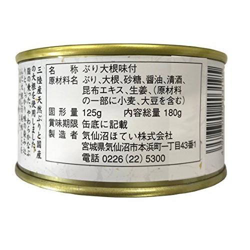 気仙沼ほてい ぶり大根味付 180g